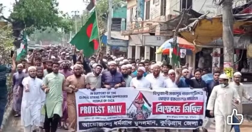 গাজাবাসীর প্রতি সংহতি জানিয়ে কুড়িগ্রামে বিক্ষোভ মিছিল ও পথসভা
