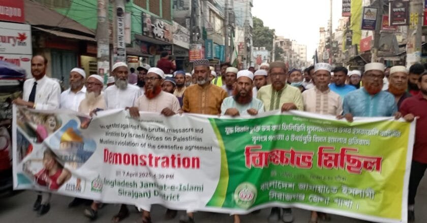 ফিলিস্তিনের গাজায় মুসলিম হত্যার প্রতিবাদে সিরাজগঞ্জ জেলা জামায়াতের বিক্ষোভ