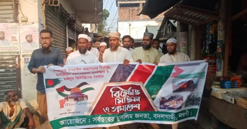 বদলগাছীতে ফিলিস্তিনে গণহত্যার প্রতিবাদে বিক্ষোভ মিছিল ও সমাবেশ