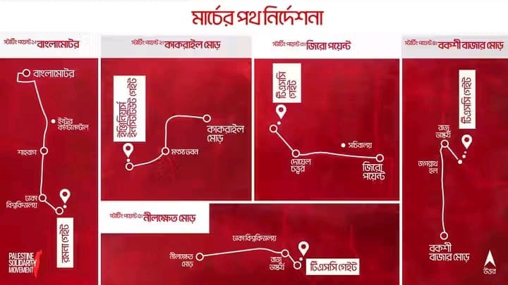 'মার্চ ফর গাজা'র রোডম্যাপ ও বিশেষ নির্দেশনা