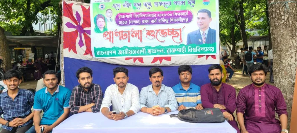 মেডিকেল ও বাইক সেবা নিয়ে ভর্তিচ্ছুদের পাশে রাবি ছাত্রদল