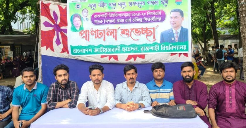 মেডিকেল ও বাইক সেবা নিয়ে ভর্তিচ্ছুদের পাশে রাবি ছাত্রদল