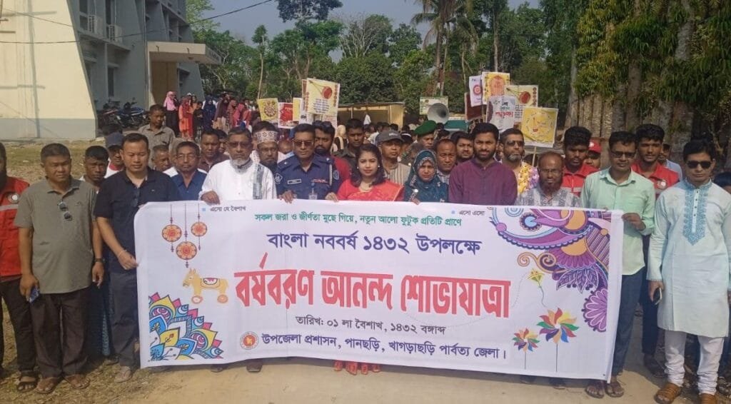 পানছড়িতে উপজেলা প্রশাসনের বাংলা নববর্ষ উদযাপন