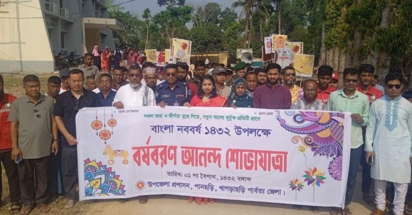 পানছড়িতে উপজেলা প্রশাসনের বাংলা নববর্ষ উদযাপন