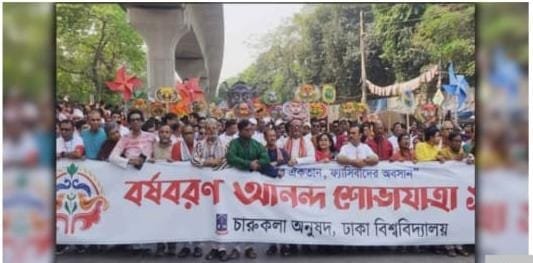 ঢাবিতে "বর্ষবরণ আনন্দ শোভাযাত্রা" উদযাপন