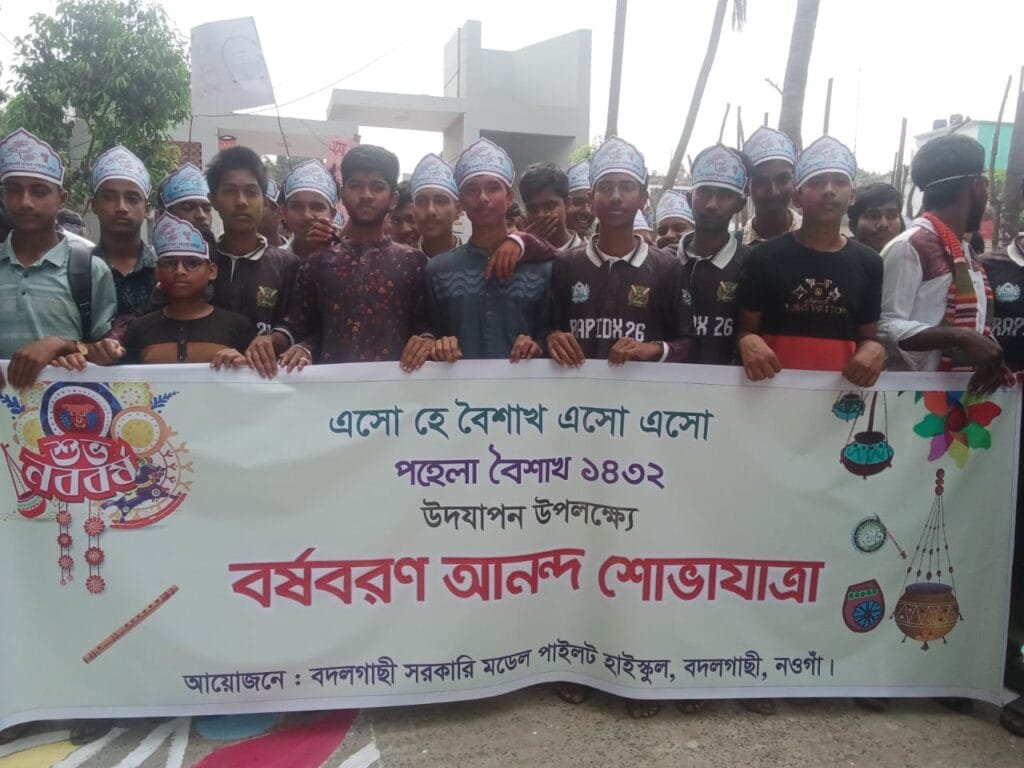 বদলগাছীতে বর্ণিল আয়োজনে পহেলা বৈশাখ উদযাপন