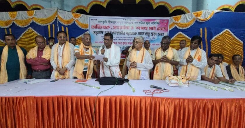 বেলকুচি শ্রীমন্মহাপ্রভূর আখড়ার নবগঠিত মূল কমিটির অভিষেক, সংবর্ধনা ও শপথ পাঠ