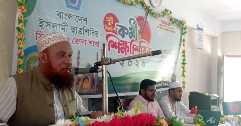সিরাজগঞ্জে ইসলামী ছাত্রশিবিরের দুইদিনব্যাপী শিক্ষা শিবির অনুষ্ঠিত