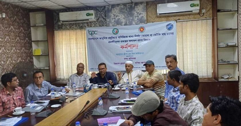 কক্সবাজারে কোরাল মাছ চাষের প্রদর্শণীমূলক প্রকল্পের কর্মশালা অনুষ্ঠিত