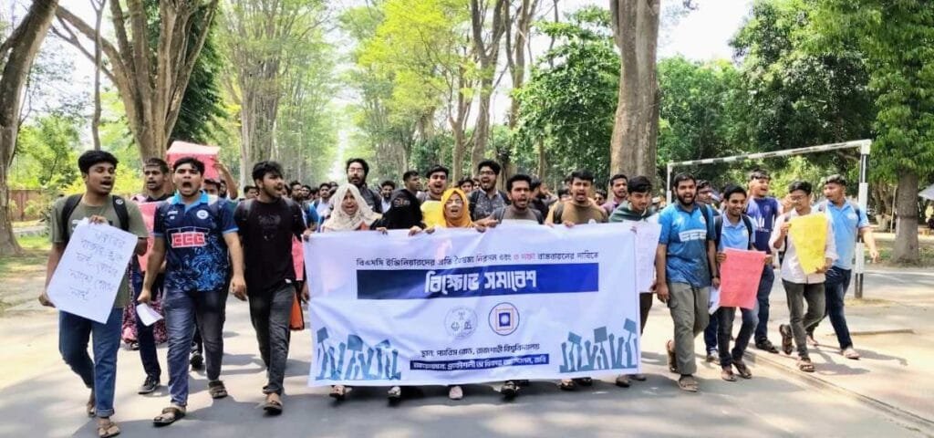 বিএসসি ইঞ্জিনিয়ারদের বৈষম্য নিরসনের দাবি জানিয়ে রাবিতে বিক্ষোভ