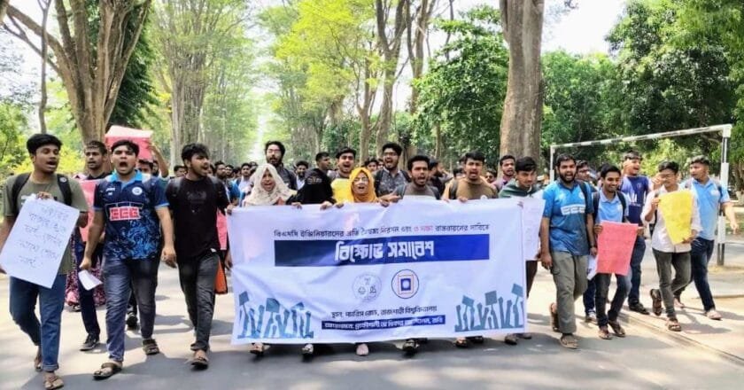 বিএসসি ইঞ্জিনিয়ারদের বৈষম্য নিরসনের দাবি জানিয়ে রাবিতে বিক্ষোভ