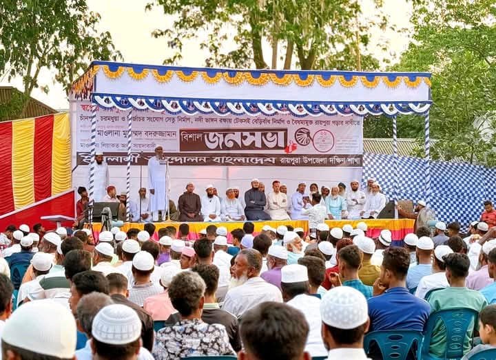 রায়পুরার চরাঞ্চলে নতুন থানা বাস্তবায়নের দাবিতে জনসমাবেশ