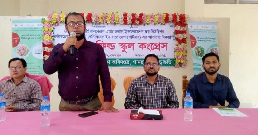 পানছড়িতে দিনব্যাপি পার্টনার ফিল্ড স্কুল কংগ্রেস অনুষ্ঠিত