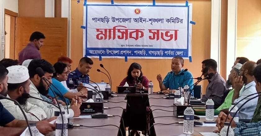 পানছড়ি উপজেলা প্রশাসনের আয়োজনে মাসিক আইন-শৃঙ্খলা সভা অনুষ্ঠিত