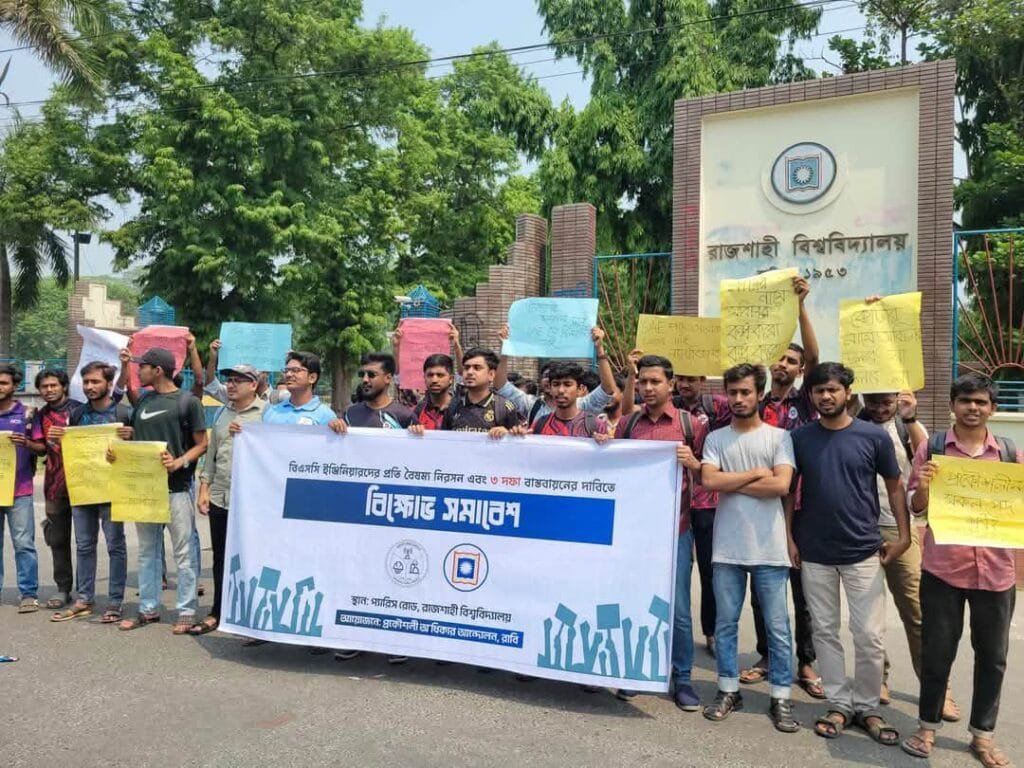 প্রকৌশল খাতে বৈষম্যের প্রতিবাদে তিন দফা দাবিতে রাবিতে আবারও বিক্ষোভ
