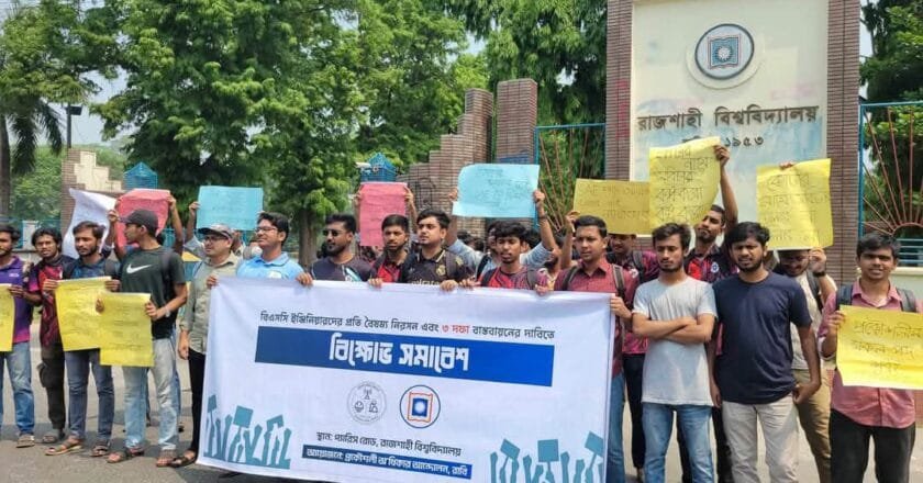 প্রকৌশল খাতে বৈষম্যের প্রতিবাদে তিন দফা দাবিতে রাবিতে আবারও বিক্ষোভ