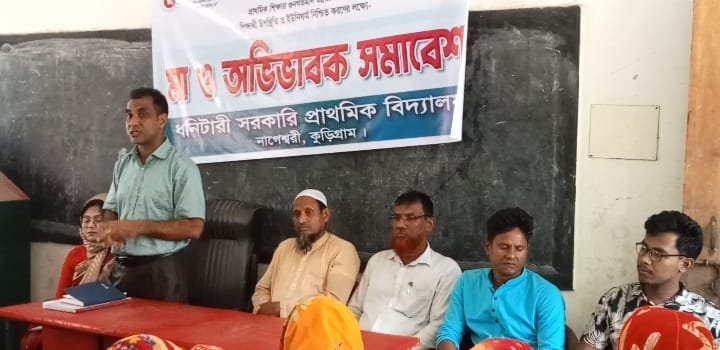 নাগেশ্বরী তে মা ও অভিভাবক সমাবেশ অনুষ্ঠিত