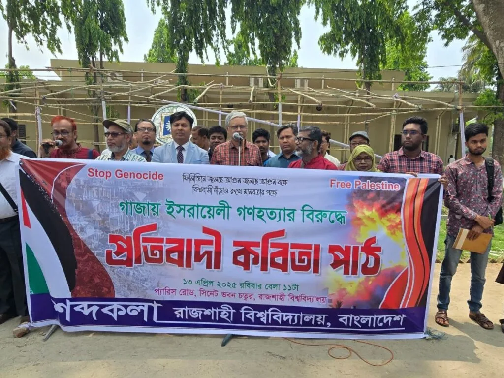 রাবিতে ইসরায়েলি গণহত্যার বিরুদ্ধে প্রতিবাদী কবিতা পাঠ