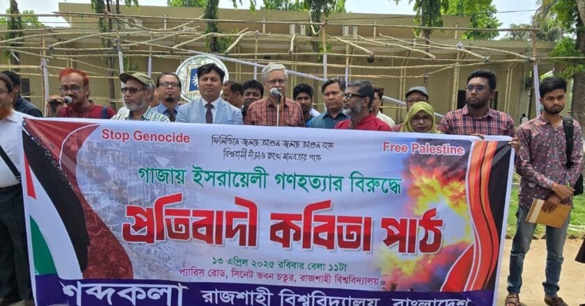 রাবিতে ইসরায়েলি গণহত্যার বিরুদ্ধে প্রতিবাদী কবিতা পাঠ