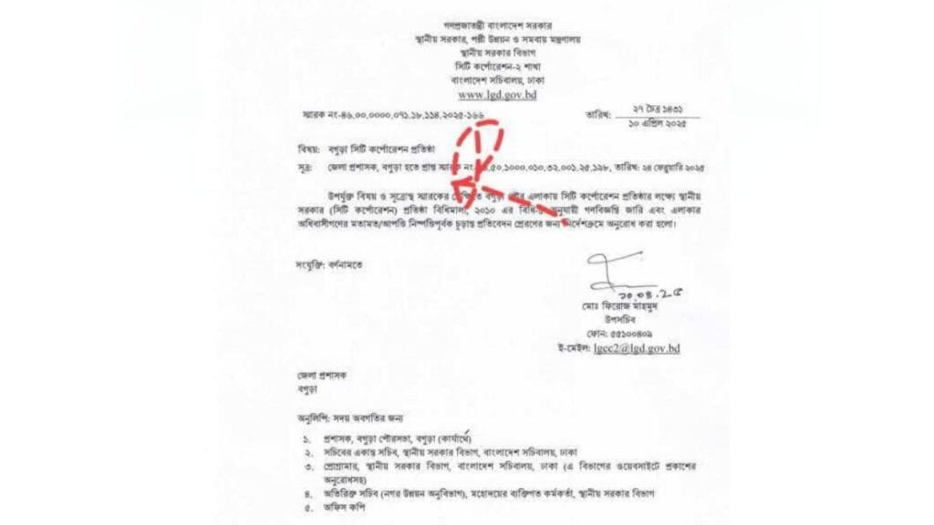 বগুড়া সিটি করপোরেশন এখন শুধু সময়ের ব্যাপার
