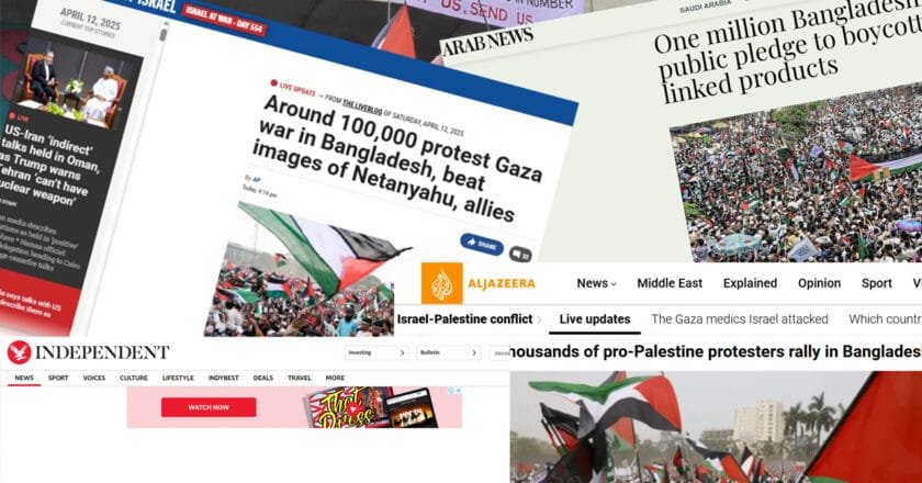 বিশ্ব মিডিয়ায় বাংলাদেশের “মার্চ ফর গাজা”