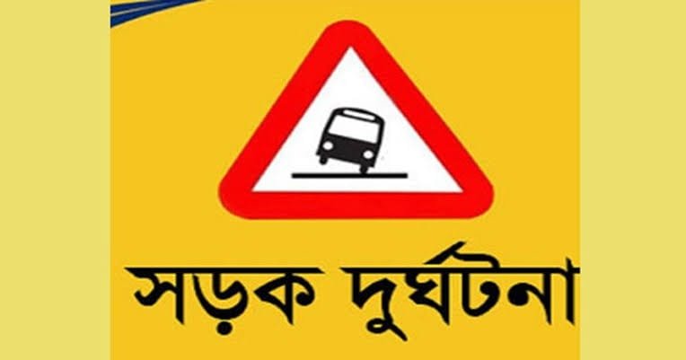 রায়গঞ্জে সড়ক দুর্ঘটনায় শিশুসহ নিহত ৩ আহত ৪
