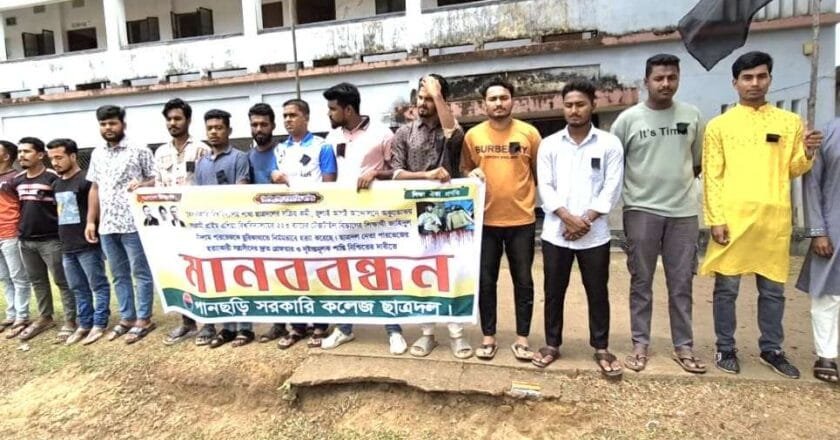 পানছড়িতে জাহিদুল ইসলাম পারভেজ হত্যার প্রতিবাদে মানববন্ধন