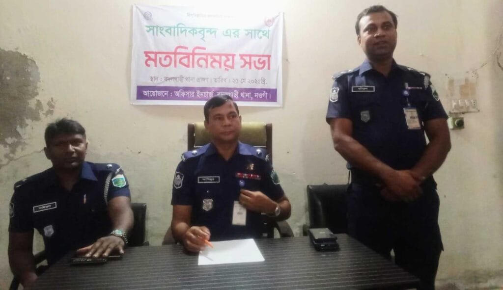 নওগাঁর বদলগাছীতে সাংবাদিকদের সঙ্গে নবাগত ওসির মতবিনিময় সভা