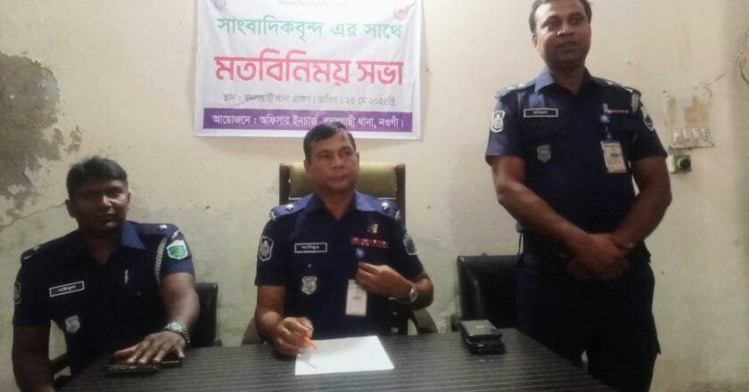 নওগাঁর বদলগাছীতে সাংবাদিকদের সঙ্গে নবাগত ওসির মতবিনিময় সভা
