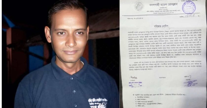 বদলগাছী মডেল প্রেসক্লাব থেকে সাংবাদিক উজ্জ্বলকে বহিষ্কার