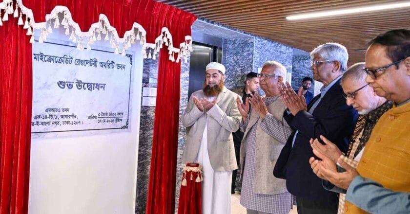 মাইক্রো ক্রেডিট রেগুলেটরি অথরিটির নতুন ভবন উদ্বোধন করলেন প্রধান উপদেষ্টা