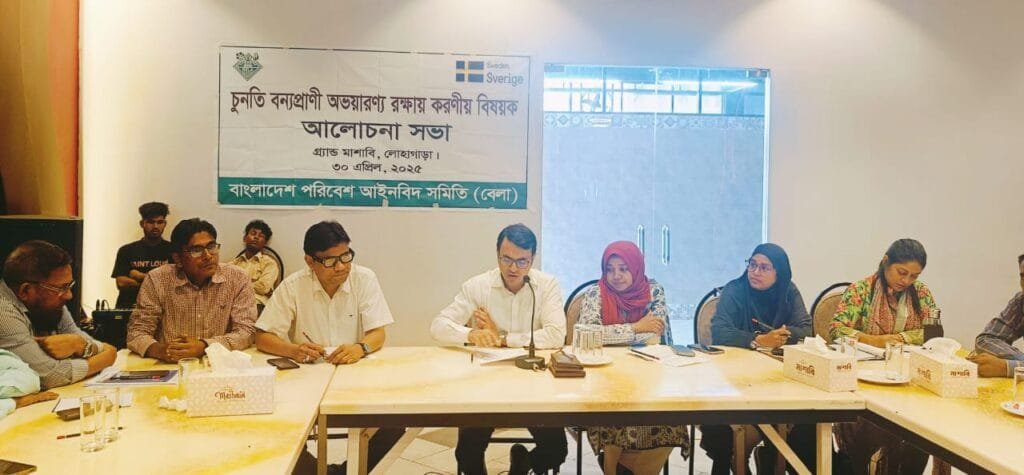 চুনতি অভয়ারণ্য রক্ষায় সকলের সমন্বিত উদ্যোগ গ্রহন করতে হবে বি