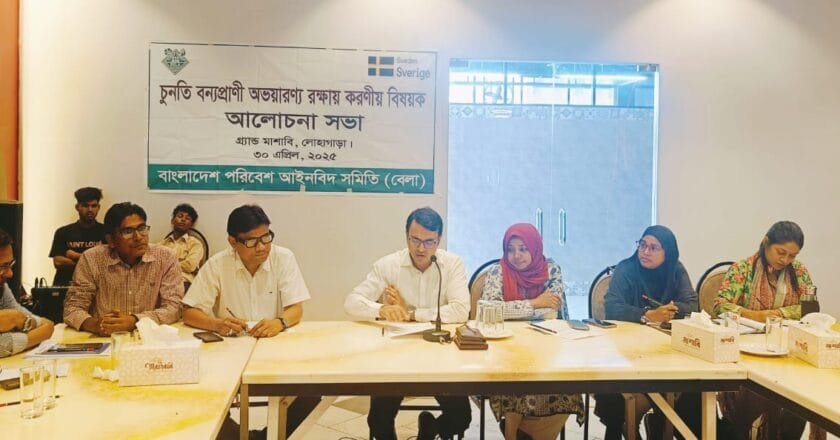 চুনতি অভয়ারণ্য রক্ষায় সকলের সমন্বিত উদ্যোগ গ্রহন করতে হবে