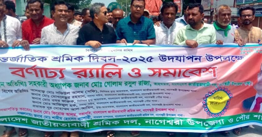 নাগেশ্বরীতে জাতীয়তাবাদী শ্রমিক দলের আন্তর্জাতিক শ্রমিক দিবস পালন