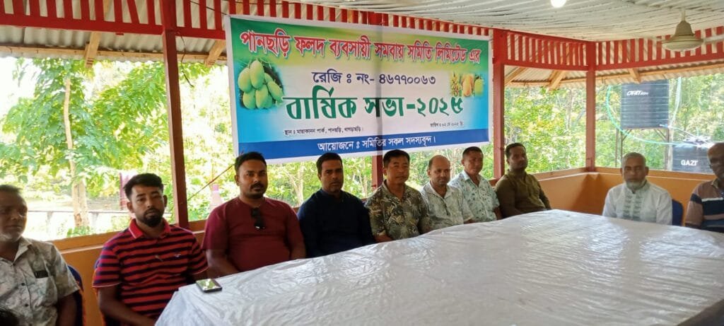 পানছড়ি ফলদ ব্যবসায়ী সমবায় সমিতি লিঃ এর বার্ষিক সভা অনুষ্ঠিত