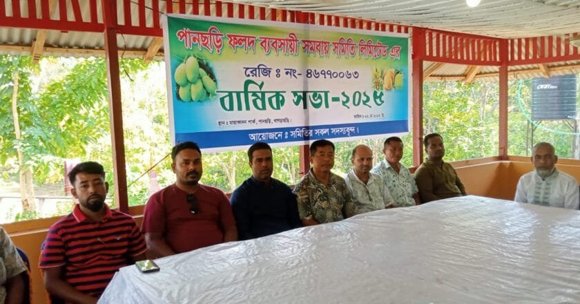 পানছড়ি ফলদ ব্যবসায়ী সমবায় সমিতি লিঃ এর বার্ষিক সভা অনুষ্ঠিত
