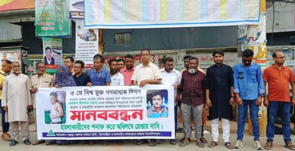 বগুড়ায় সাংবাদিকের ওপর সন্ত্রাসী হামলায় জড়িতদের গ্রেপ্তার দাবি
