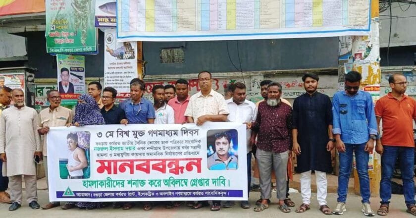 বগুড়ায় সাংবাদিকের ওপর সন্ত্রাসী হামলায় জড়িতদের গ্রেপ্তার দাবি