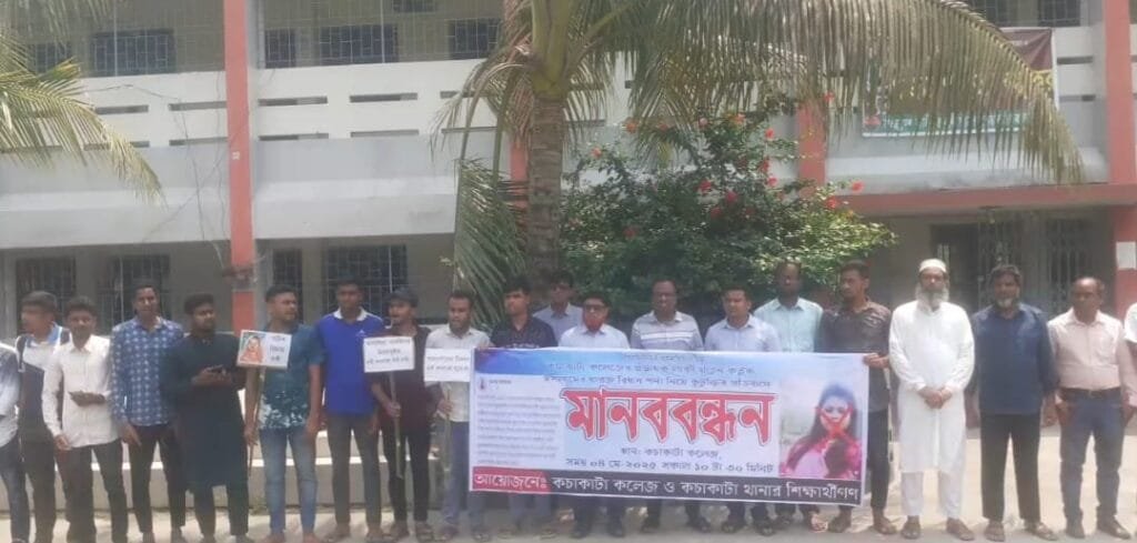 ধর্মীয় মন্তব্যে উত্তাল কচাকাটা: শিক্ষক শিক্ষার্থীদের মানববন্ধন ও লাকি খাতুনের বহিষ্কার দাবি