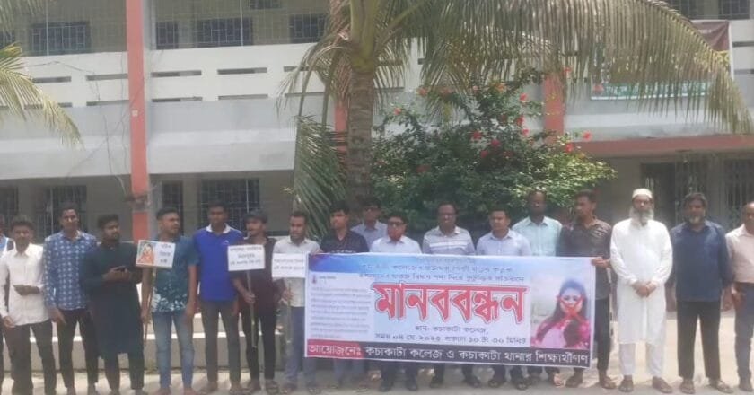 ধর্মীয় মন্তব্যে উত্তাল কচাকাটা: লাকি খাতুনের বহিষ্কারের দাবিতে শিক্ষক-শিক্ষার্থীদের মানববন্ধন