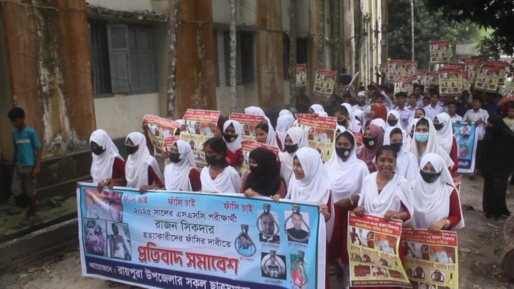 এসএসসি পরীক্ষার্থী রাজন হত্যা: ইউপি সদস্যসহ জড়িতদের গ্রেপ্তার দাবিতে থানা ঘেরাও করে বিক্ষোভ