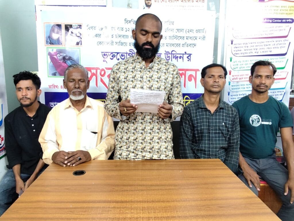মিথ্যা অপবাদে মব জাস্টিস ঘটিয়ে শারিরীক ও সামাজিকভাবে লাঞ্চিতের প্রতিবাদে ভুক্তভোগীর সংবাদ সম্মেলন