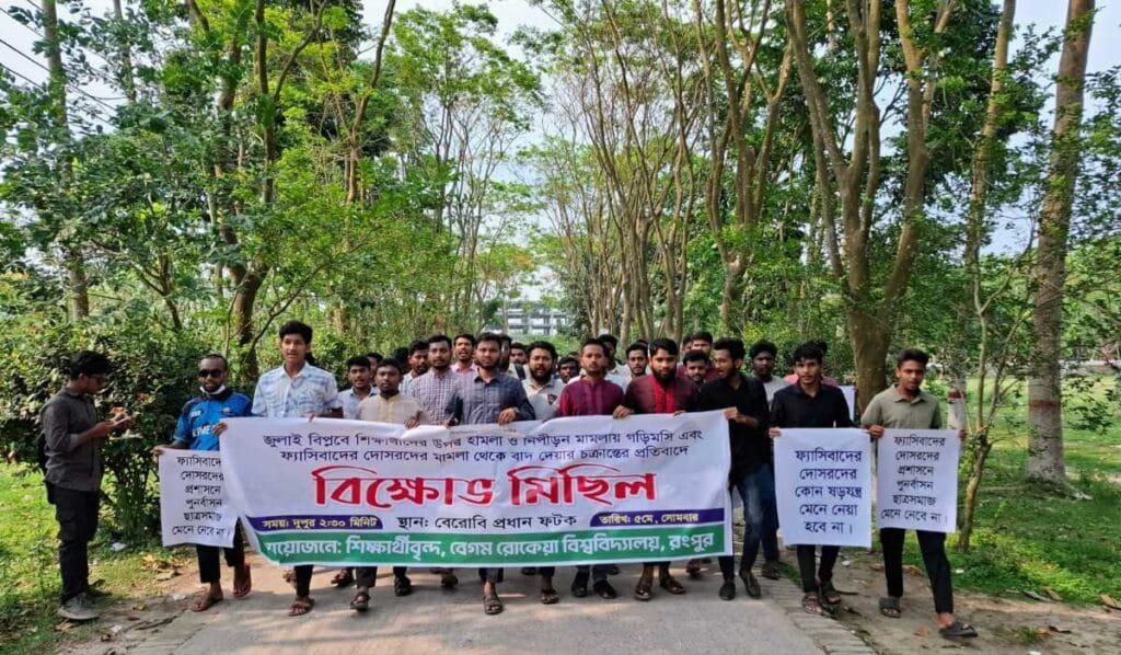 জুলাই বিপ্লবে শিক্ষার্থীদের ওপর হামলা; মামলা থেকে ফ্যাসিবাদের দোসরদের বাদ দেওয়ায় শিক্ষার্থীদের বিক্ষোভ
