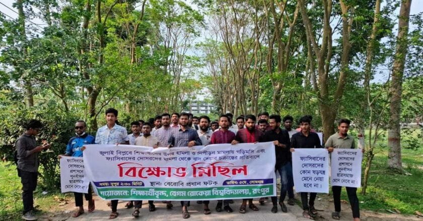 জুলাই বিপ্লবে শিক্ষার্থীদের ওপর হামলা; মামলা থেকে ফ্যাসিবাদের দোসরদের বাদ দেওয়ায় শিক্ষার্থীদের বিক্ষোভ