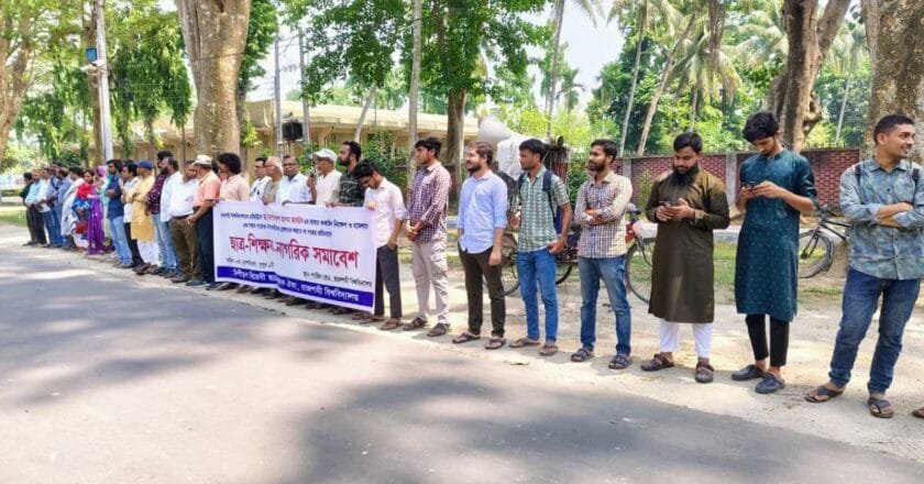 রেজিস্ট্রারের বাসায় ককটেল হামলায় জড়িতদের গ্রেফতার দাবিতে রাবিতে মানববন্ধন