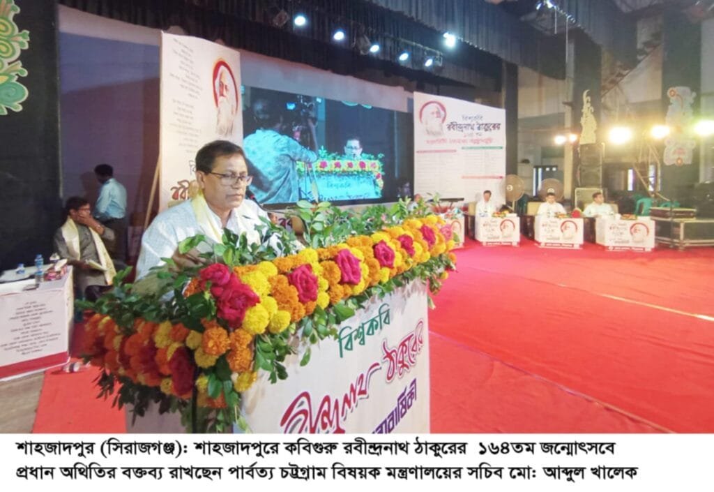 শাহজাদপুরে কবিগুরু রবীন্দ্রনাথের ৩ দিনব্যাপী ১৬৪তম জন্মোৎসব শুরু