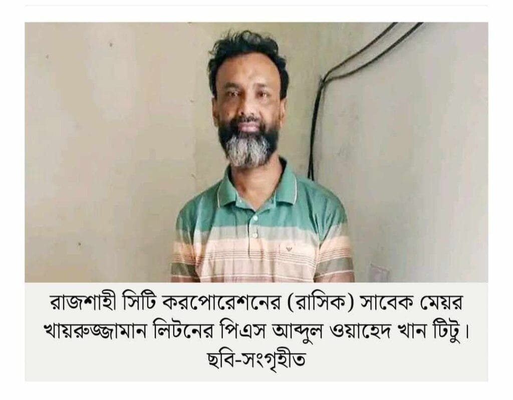 বদলগাছী থেকে সাবেক রাজশাহী সিটি মেয়রের পিএস গ্রেফতার