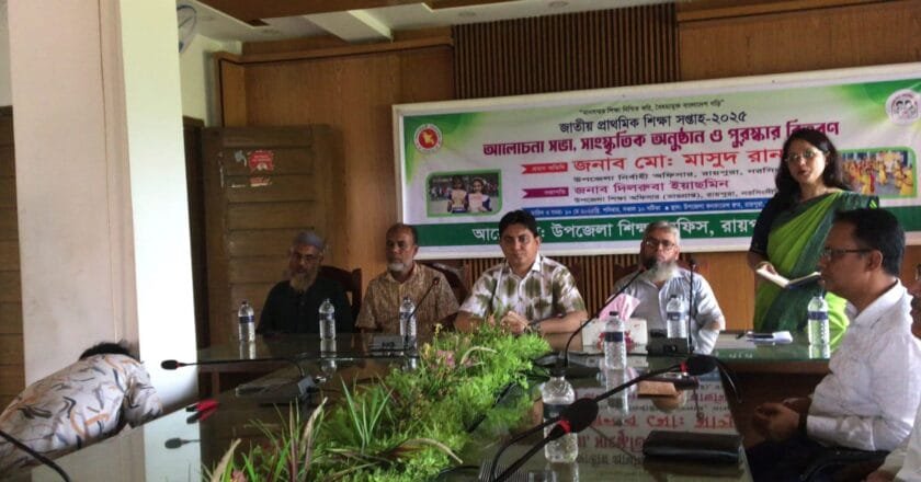রায়পুরায় জাতীয় প্রাথমিক শিক্ষা সপ্তাহ উদ্বোধন উপলক্ষে আলোচনা সভা