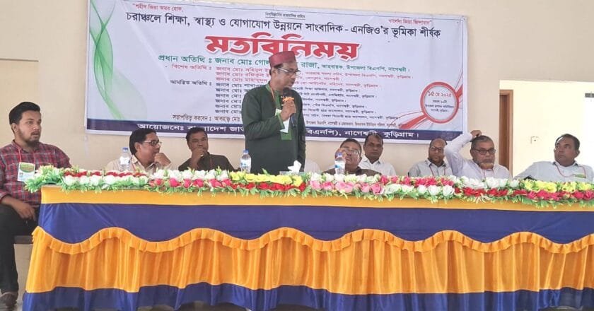 নাগেশ্বরীতে চরাঞ্চলের উন্নয়নে সাংবাদিক ও এনজিওর ভূমিকা শীর্ষক মতবিনিময় সভা অনুষ্ঠিত