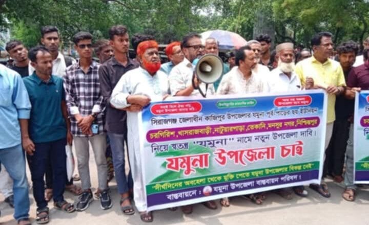 সিরাজগঞ্জে ৬ ইউনিয়ন নিয়ে যমুনা উপজেলা দাবিতে মানববন্ধন অনুষ্ঠিত